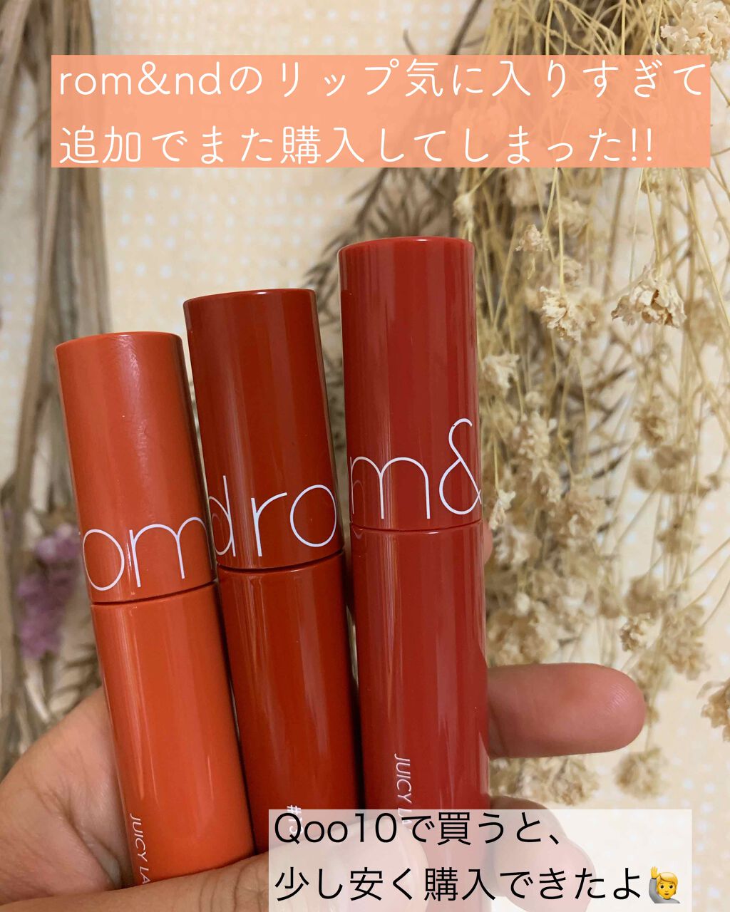 ジューシーラスティングティント/rom&nd/リップティントを使ったクチコミ（1枚目）