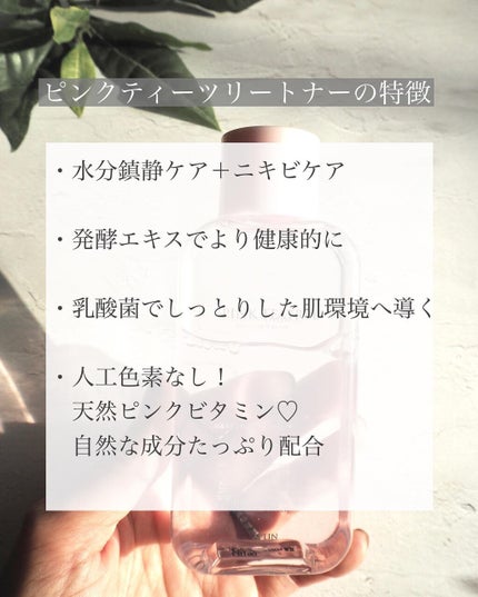 ピンクティーツリートナー/APLIN/化粧水を使ったクチコミ(5枚目)