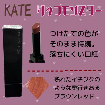 ケイト リップモンスター/KATE/口紅を使ったクチコミ(2枚目)
