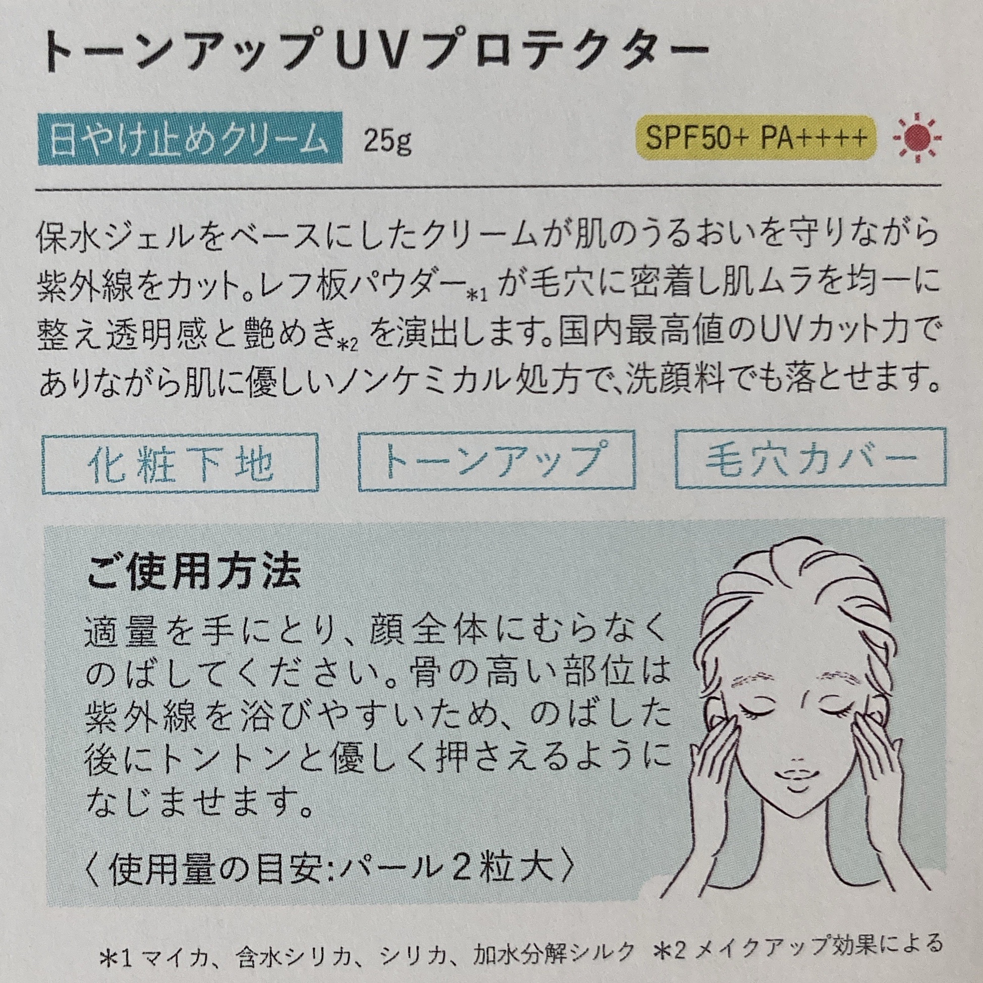 トーンアップUVプロテクター/PLUEST/日焼け止めクリームを使ったクチコミ（2枚目）