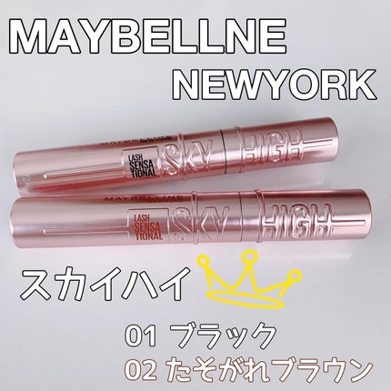 スカイハイ/MAYBELLINE NEW YORK/マスカラを使ったクチコミ(1枚目)