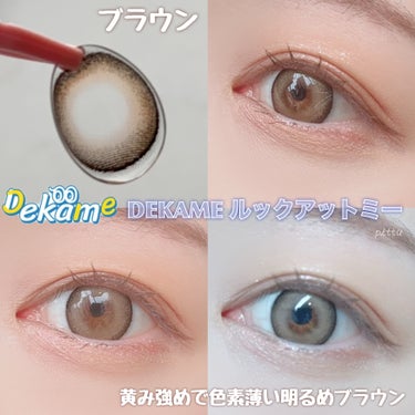 DEKAME/蜜のレンズ/カラーコンタクトレンズを使ったクチコミ（3枚目）