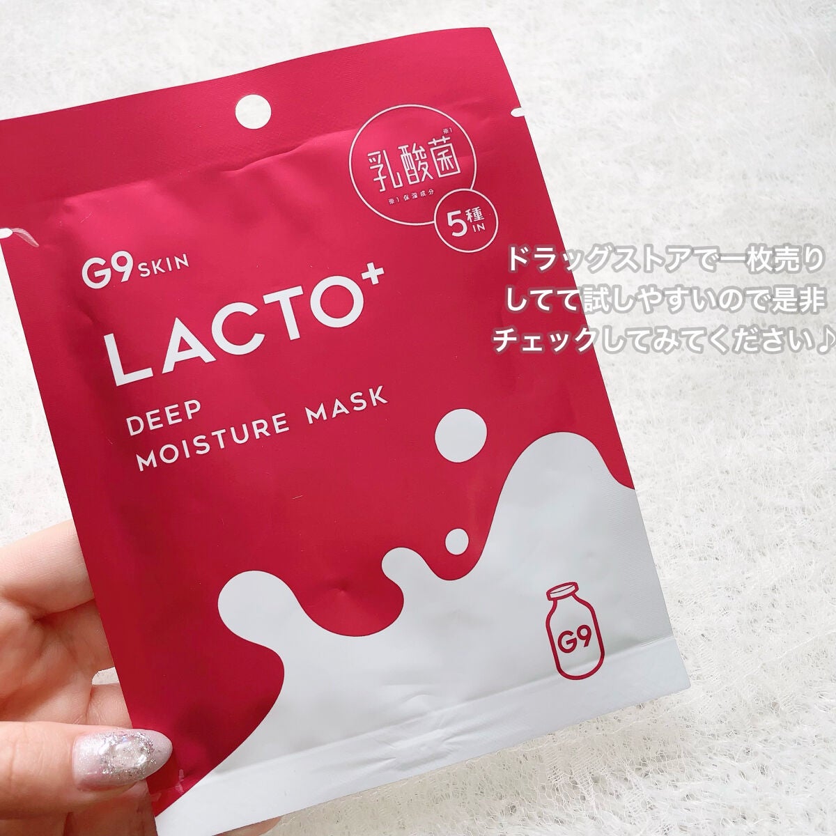 ラクトプラス ディープモイスチャーマスク/G9SKIN/シートマスク・パックを使ったクチコミ(8枚目)