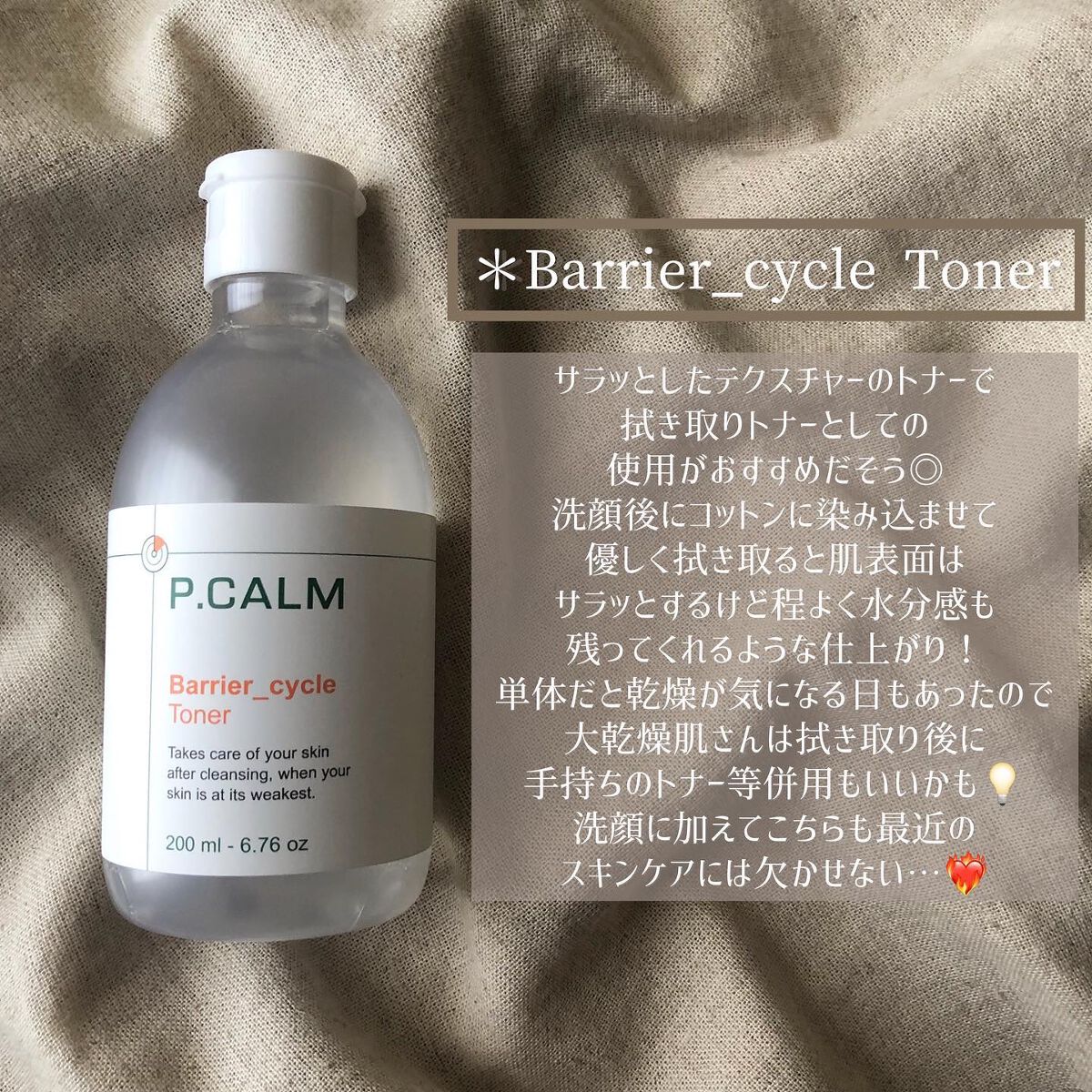 カトクリーム/P.CALM/フェイスクリームを使ったクチコミ（3枚目）