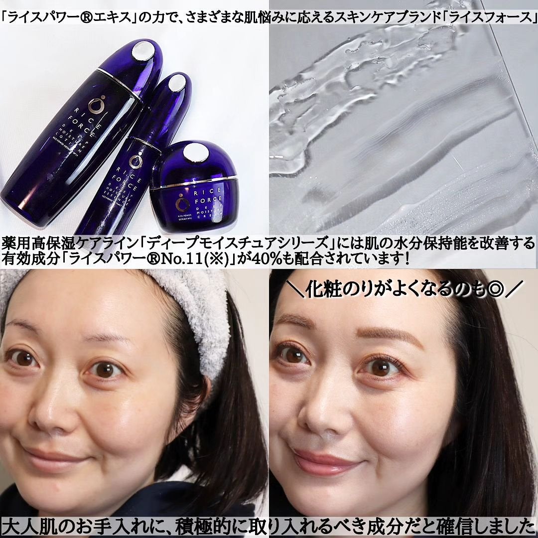 ディープモイスチュアクリーム/ライスフォース/フェイスクリームを使ったクチコミ(3枚目)