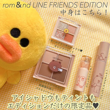 LINE FRIENDS EDITION/rom&nd/メイクアップキットを使ったクチコミ（2枚目）