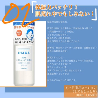 薬用ローション（とてもしっとり）/IHADA/化粧水を使ったクチコミ（3枚目）