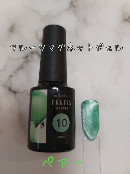 fruitmagnet/ネイル工房/ジェルネイルを使ったクチコミ(1枚目)