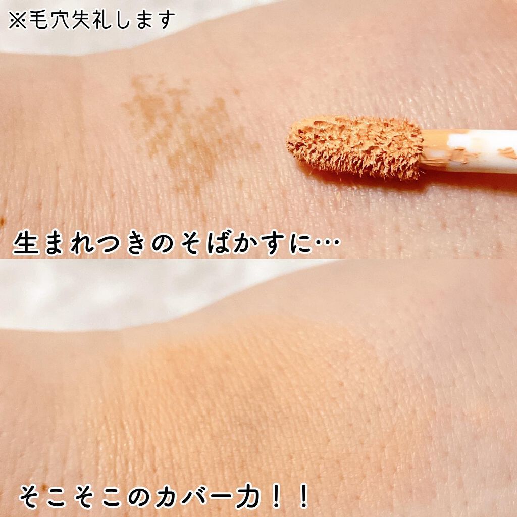 ストレッチコンシーラー/CEZANNE/リキッドコンシーラーを使ったクチコミ（3枚目）