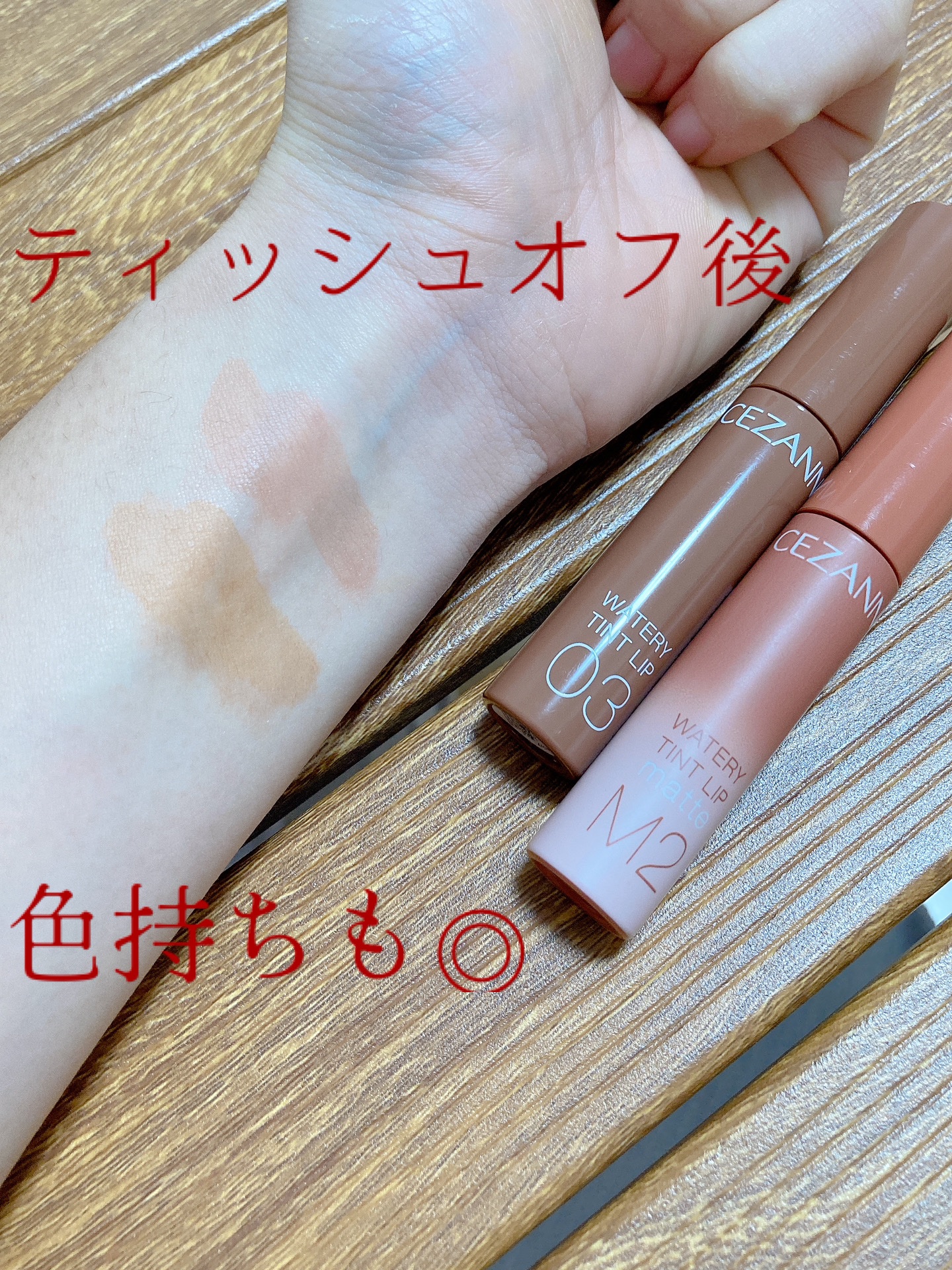 ウォータリーティントリップ/CEZANNE/リップティントを使ったクチコミ（3枚目）