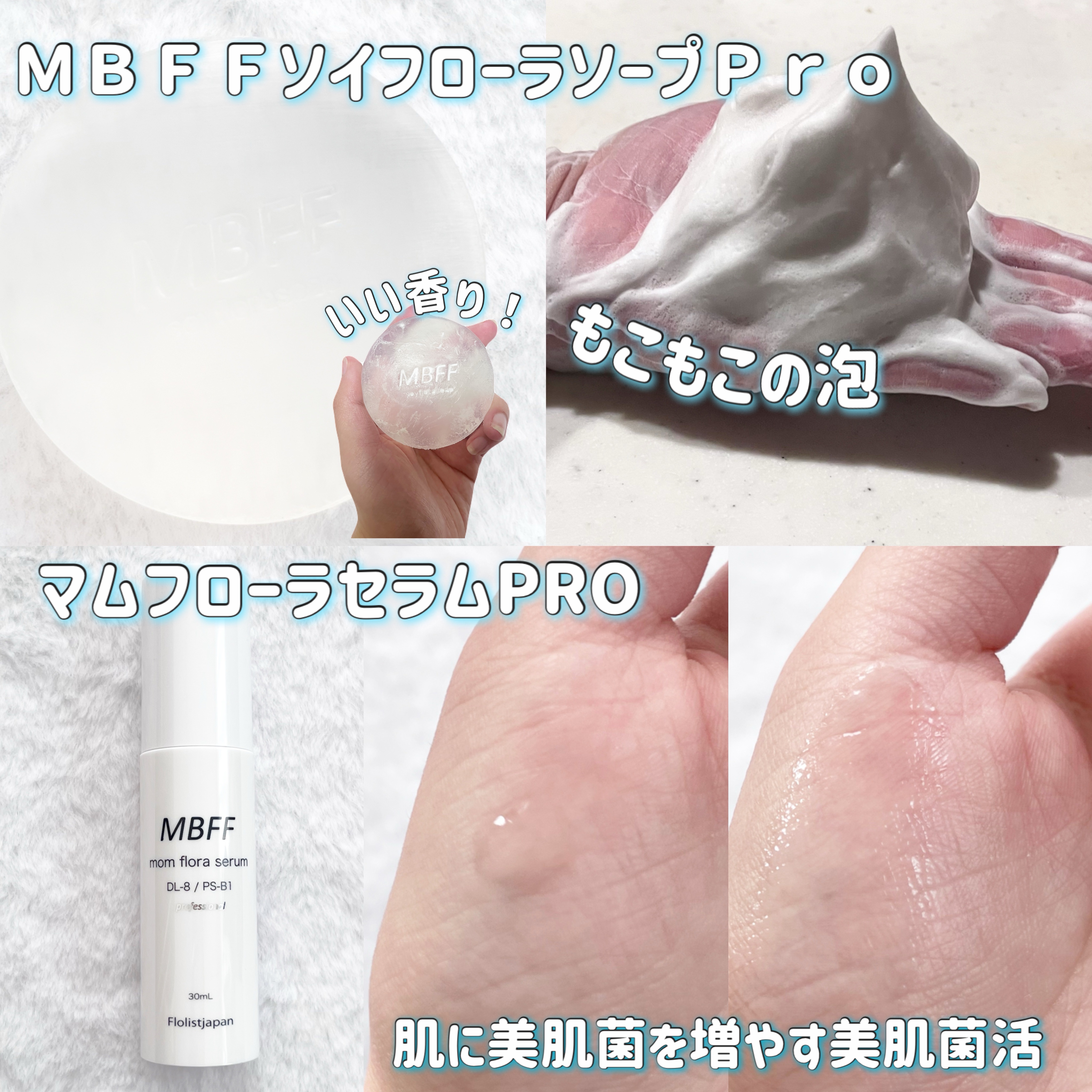 ＭＢＦＦソイフローラソープＰｒｏ/MBFF/洗顔石鹸を使ったクチコミ（2枚目）