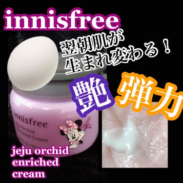 innisfree オーキッド エンリッチド クリーム セット Disney LTDのクチコミ「#innisfree 
#オーキッドエンリッチドクリーム
#ディズニーリミテッドエディション
.....」（1枚目）