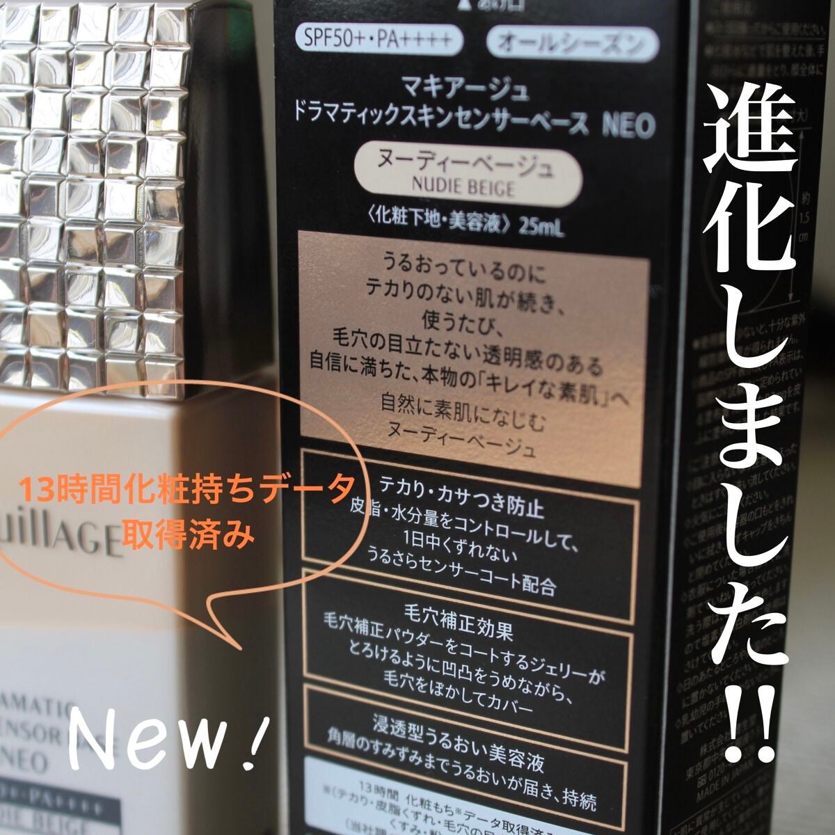 ドラマティックスキンセンサーベース NEO/マキアージュ/化粧下地を使ったクチコミ(5枚目)