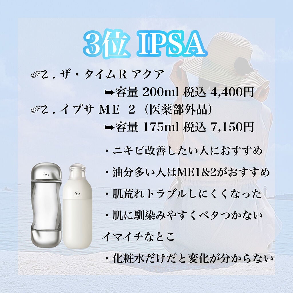 ザ・タイムR アクア/IPSA/化粧水を使ったクチコミ(4枚目)