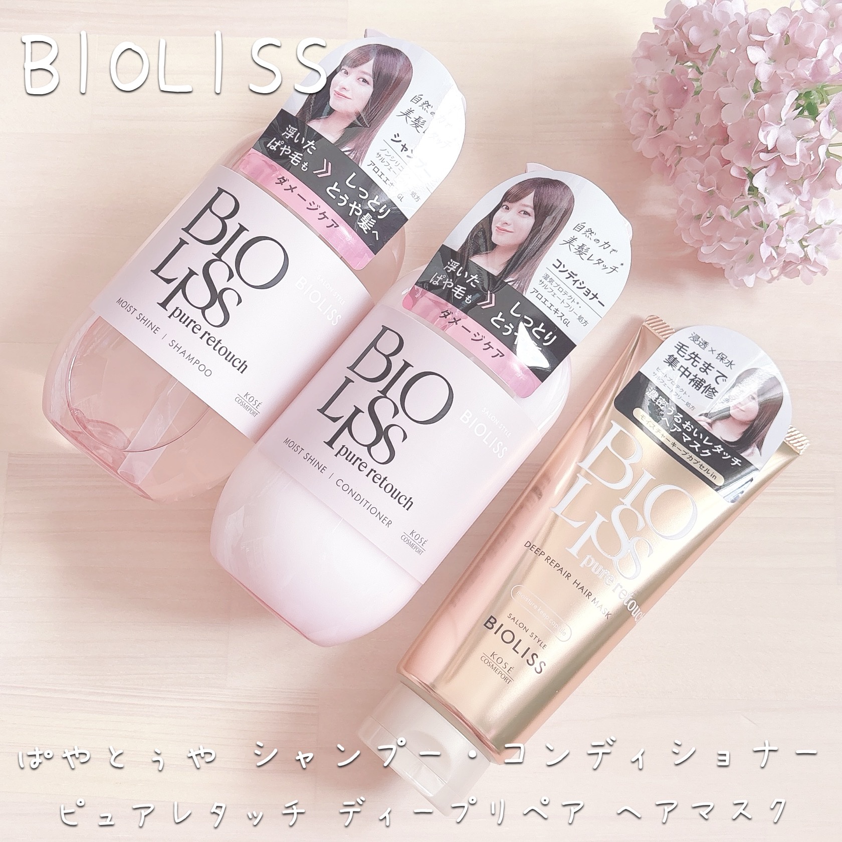 SS ビオリス ピュアレタッチ ディープリペア ヘアマスク/SSビオリス/洗い流すヘアトリートメントを使ったクチコミ（1枚目）