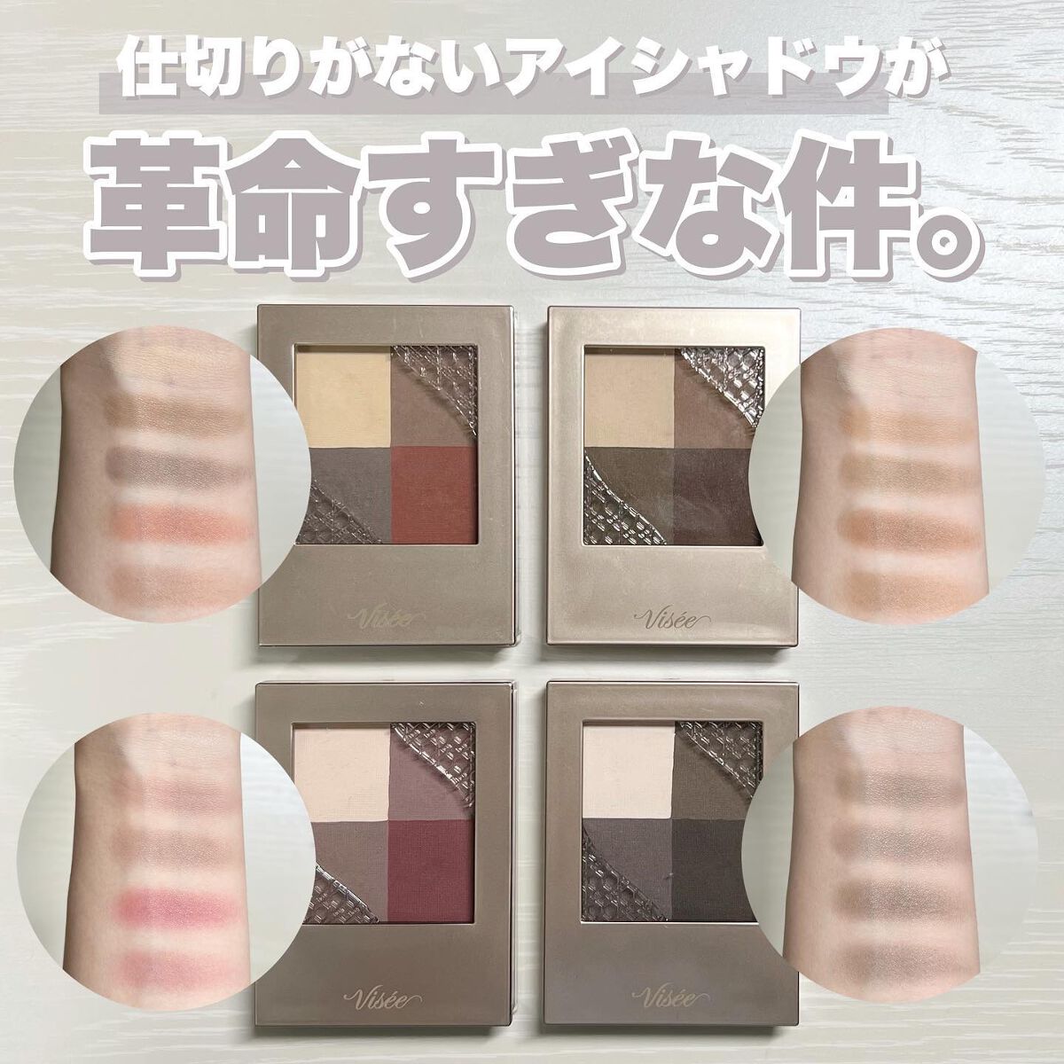 ニュアンス マット クリエイター/Visée/アイシャドウパレットを使ったクチコミ（1枚目）