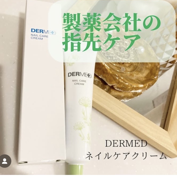 ネイルケア クリーム/デルメッド/ネイルオイル・トリートメントを使ったクチコミ（1枚目）