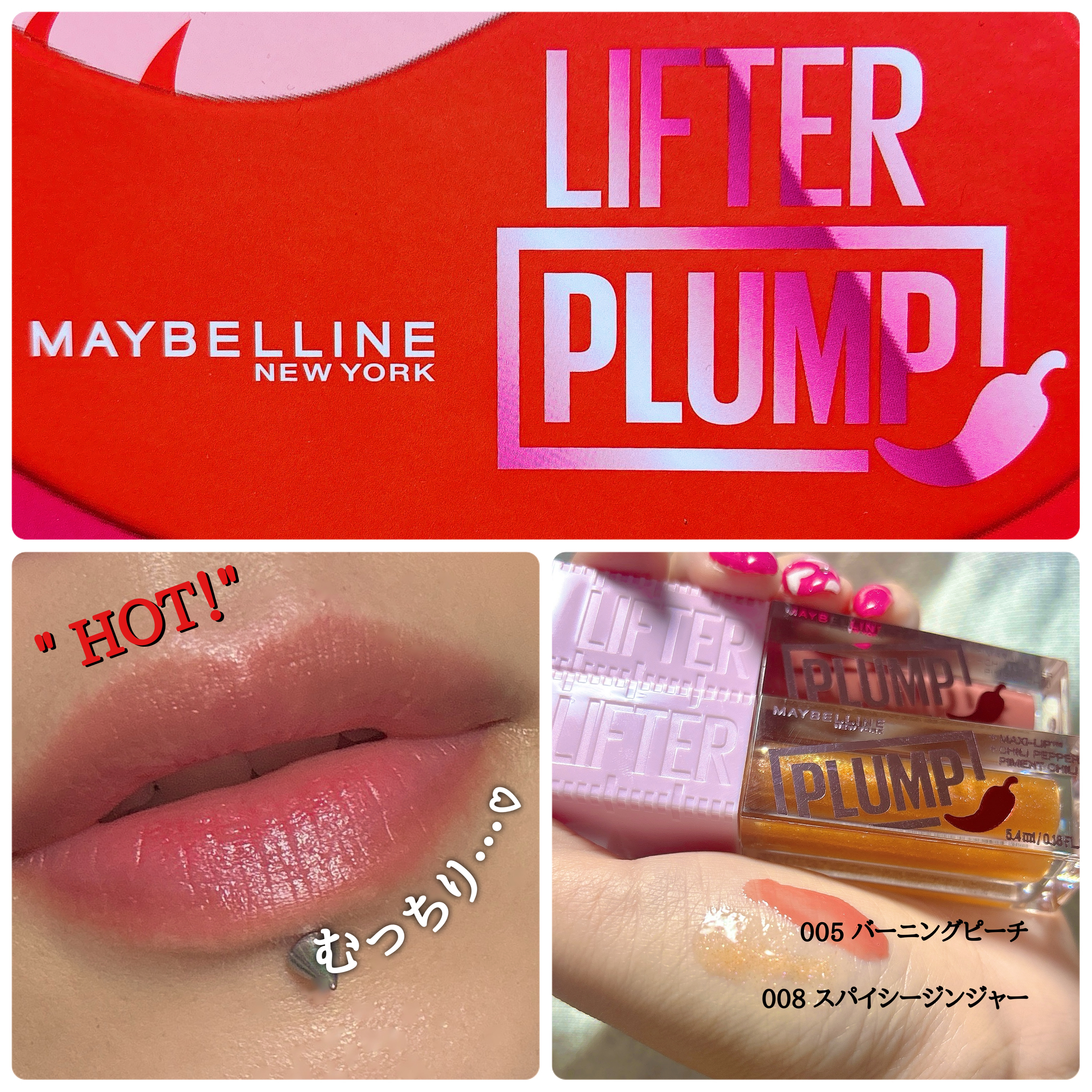 リフタープランプ/MAYBELLINE NEW YORK/リップグロスを使ったクチコミ（1枚目）