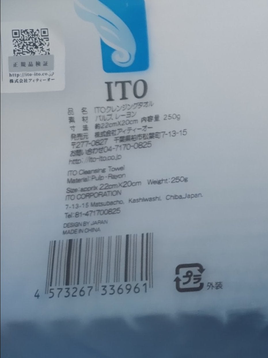 ITOクレンジングタオル/ITO/クレンジングタオルを使ったクチコミ(2枚目)