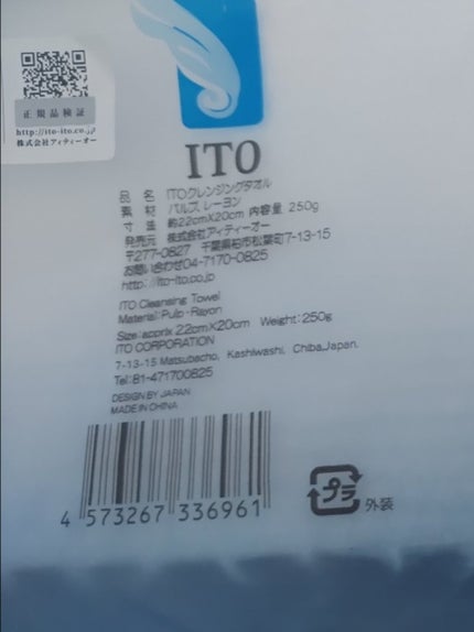 ITOクレンジングタオル/ITO/クレンジングタオルを使ったクチコミ(2枚目)