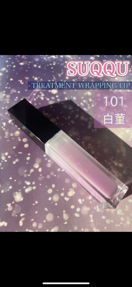 トリートメント ラッピング リップ/SUQQU/口紅を使ったクチコミ(2枚目)
