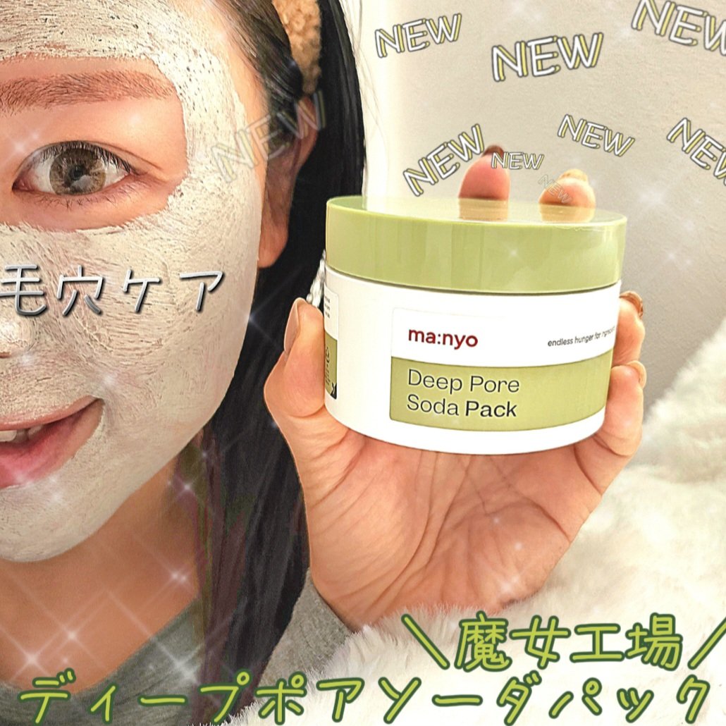 ディープポアソーダパック/manyo/洗い流すパック・マスクを使ったクチコミ（1枚目）