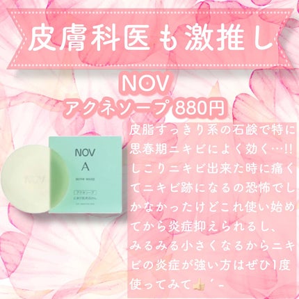 ノブ A アクネソープ/NOV/洗顔石鹸を使ったクチコミ(3枚目)