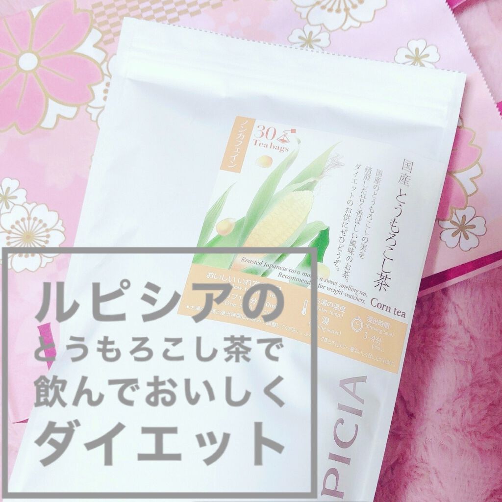 限定ドリンク 国産とうもろこし茶 Lupiciaの口コミ 美容健康 ダイエット にぴったりなルピシア By ねここ 乾燥肌 Lips