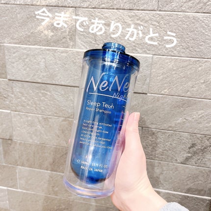 スリープテック リペア シャンプー/ヘアトリートメント/NeNe Night/市販シャンプーを使ったクチコミ(2枚目)