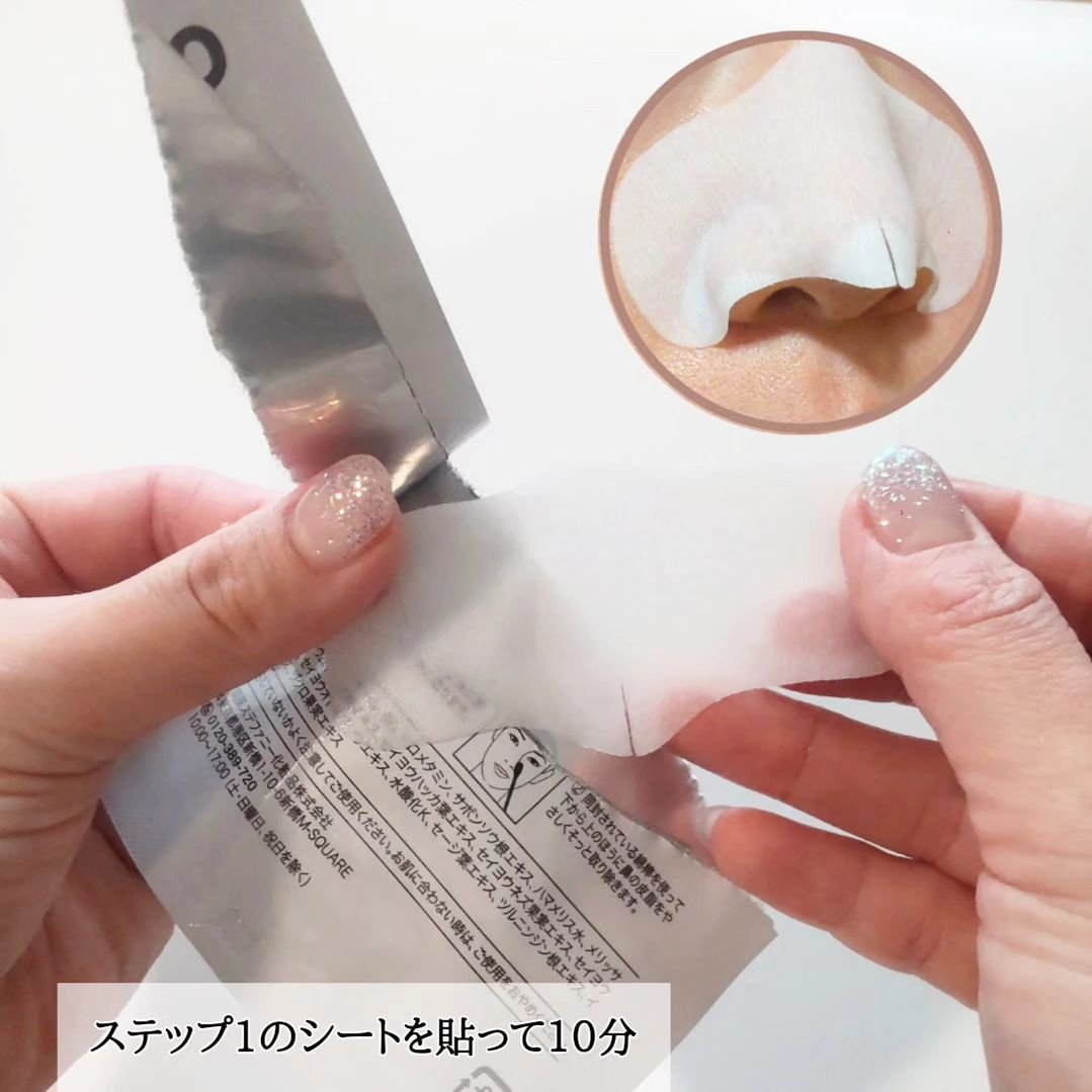 アンチポアブラックヘッドパーフェクトクリアキット/CNP Laboratory/シートマスク・パックを使ったクチコミ（3枚目）