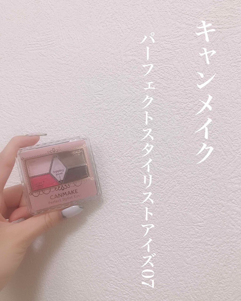 【旧品】パーフェクトスタイリストアイズ/キャンメイク/アイシャドウパレットを使ったクチコミ(3枚目)