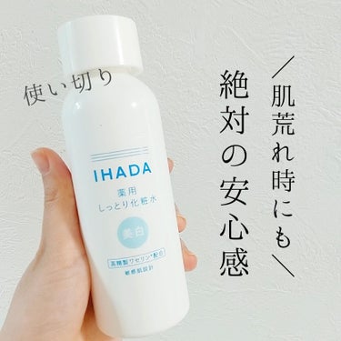 薬用クリアローション/IHADA/化粧水を使ったクチコミ（1枚目）