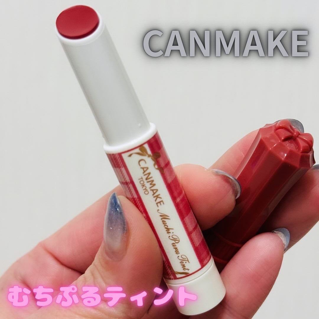 むちぷるティント/キャンメイク/リップティントを使ったクチコミ(1枚目)