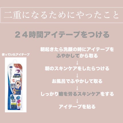 ワンダーアイリッドテープ Extra/D-UP/二重まぶた用アイテムを使ったクチコミ(3枚目)