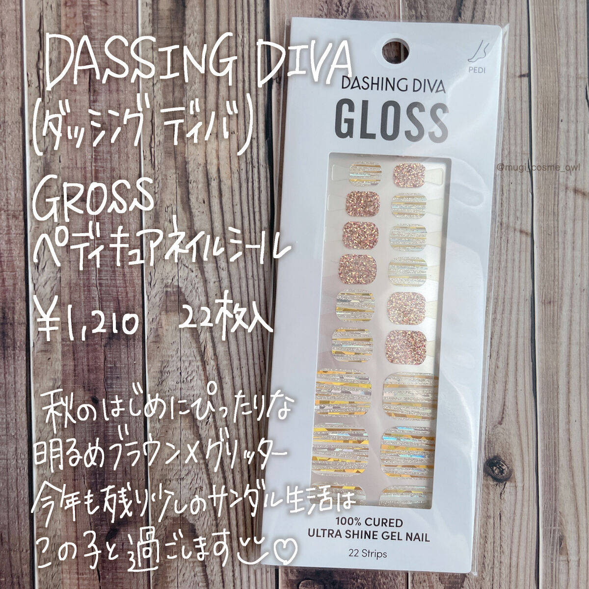 ダッシングディバグロスジェルネイルストリップ/DASHINGDIVA MAGICPRESS/ネイルシールを使ったクチコミ（2枚目）