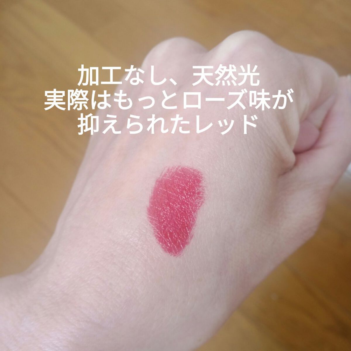 口紅（詰替用）/ちふれ/口紅を使ったクチコミ（2枚目）