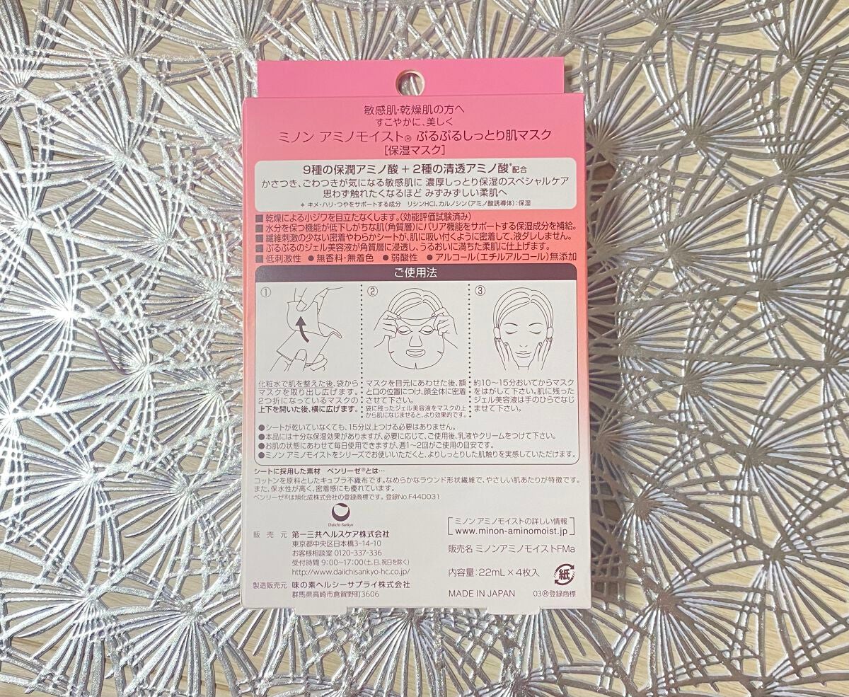ミノン アミノモイスト ぷるぷるしっとり肌マスク/ミノン/シートマスク・パックを使ったクチコミ(2枚目)