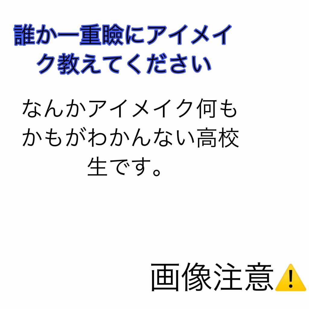 るか@女子力上げ中 on LIPS 「何回やってもいい感じの一重メイクが出来ません。かと言って二重に..」(1枚目)