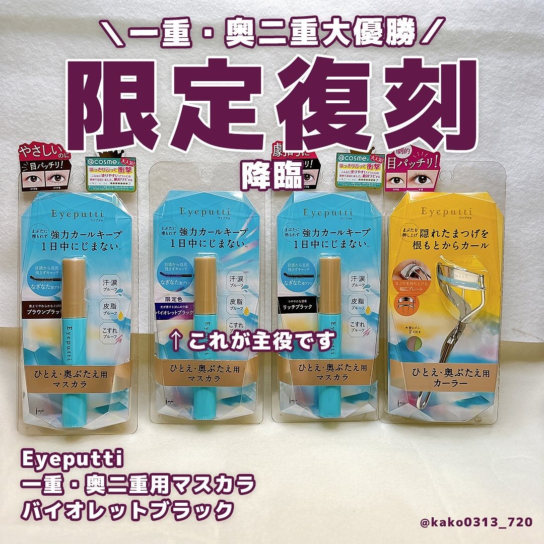 ひとえ・奥ぶたえ用カーラー/アイプチ®/ビューラーを使ったクチコミ（1枚目）