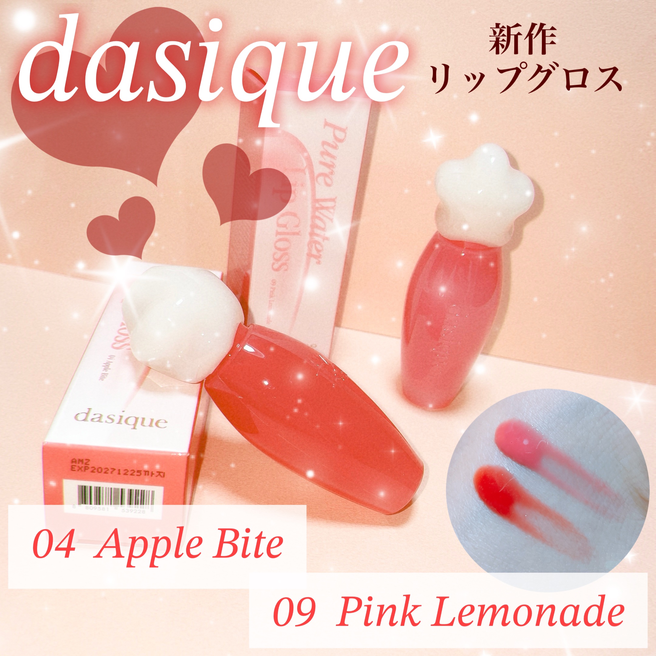 ピュアウォーターリップグロス/dasique/リップグロスを使ったクチコミ（1枚目）