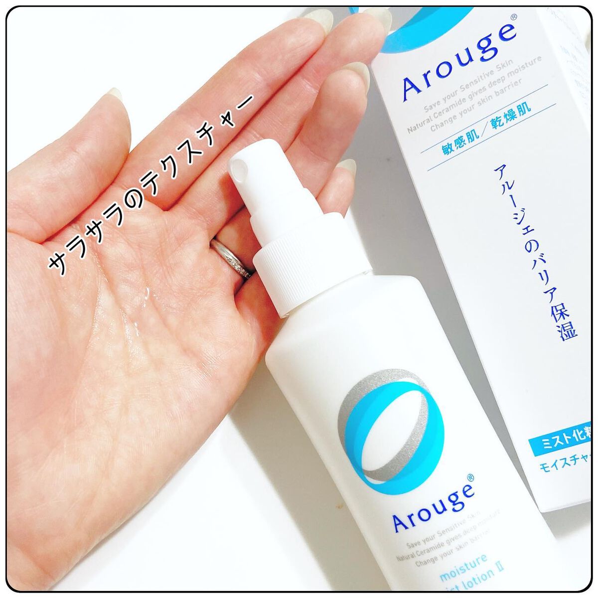 モイスチャー ミストローションII（しっとり）/アルージェ/ミスト状化粧水を使ったクチコミ（2枚目）