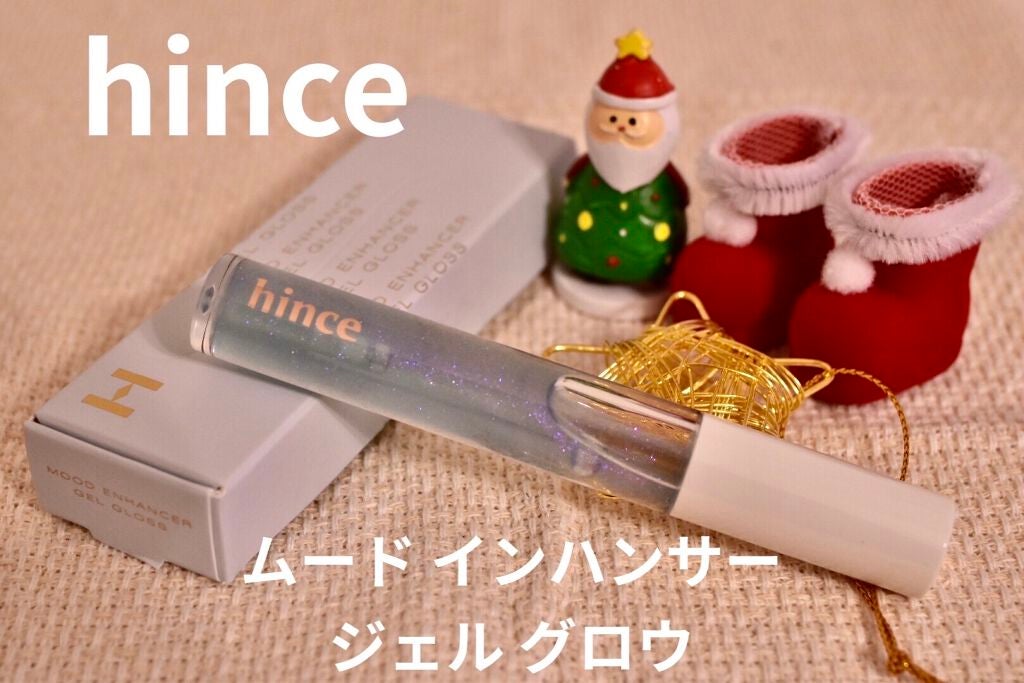 ムードインハンサージェルグロス/hince/リップグロスを使ったクチコミ(1枚目)