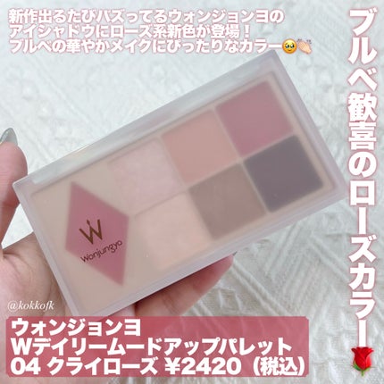 ãŠã©ã³ãžã§ã³ãš  ãã€ãªãŒã ãŒãã¢ãããã¬ãã /Wonjungyo/ã¢ã€ã·ã£ããŠãã¬ããã䜿ã£ãã¯ãã³ãïŒ2æç®ïŒ