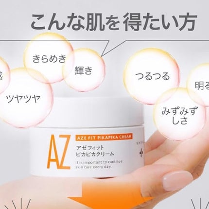 アゼフィット ピカピカクリーム/NIKI PITA/フェイスクリームを使ったクチコミ(5枚目)