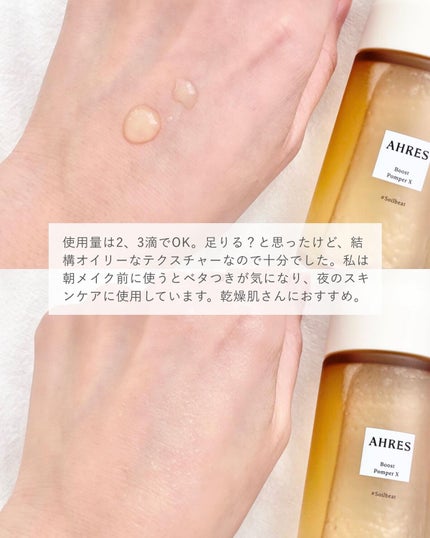 ブースト ポンパー X/アーレス/美容液を使ったクチコミ(4枚目)
