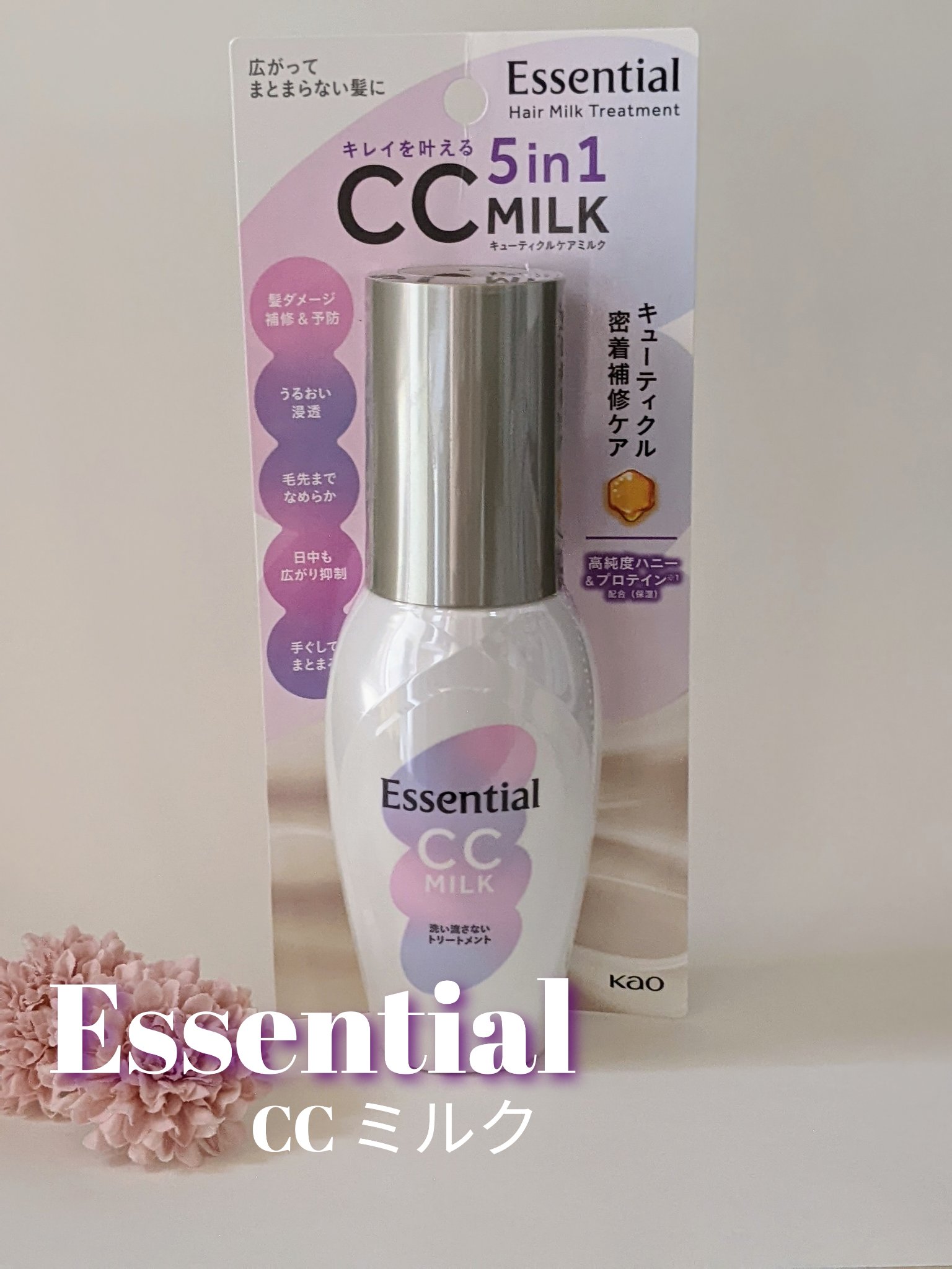 CCミルク/エッセンシャル/ヘアミルクを使ったクチコミ（1枚目）