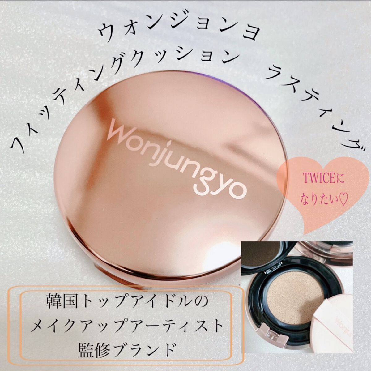 ウォンジョンヨ フィッティングクッション ラスティング 03 ペールベージュ/Wonjungyo/クッションファンデーションを使ったクチコミ（1枚目）