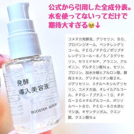 発酵導入美容液/無印良品/ブースター・導入液を使ったクチコミ(4枚目)