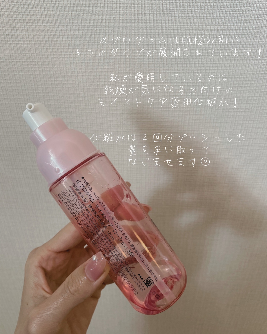 モイストケア ローション MB/d プログラム/化粧水を使ったクチコミ（2枚目）