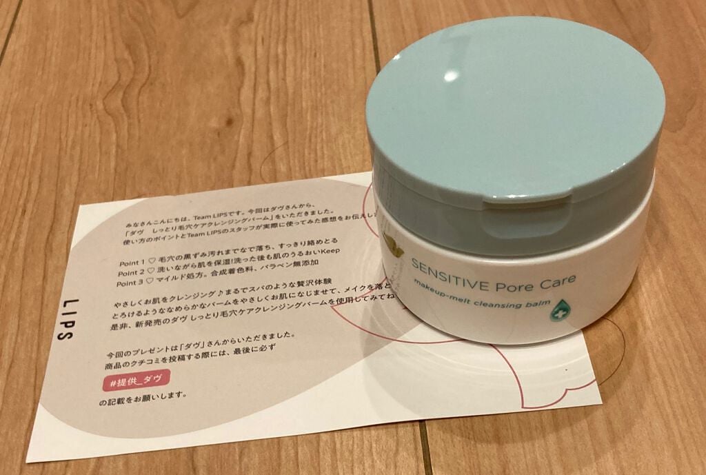 しっとり毛穴ケアクレンジングバーム/ダヴ/クレンジングバームを使ったクチコミ(1枚目)